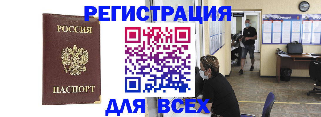 прописка штамп в Красноармейске