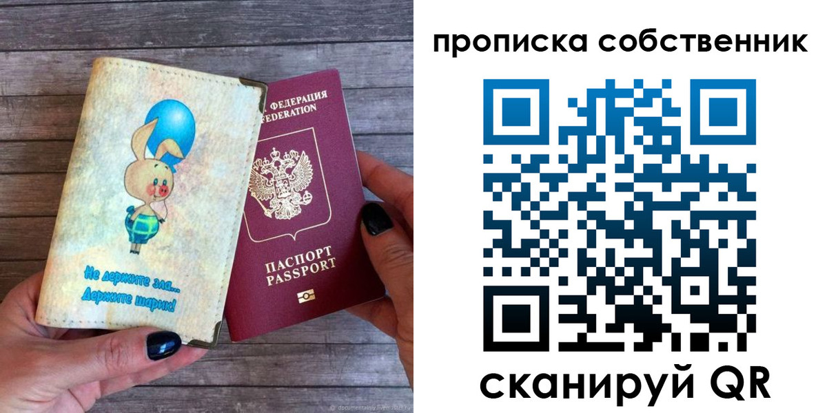 прописка ребенка в Красноармейске