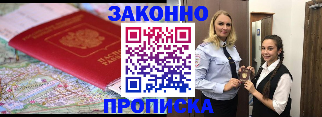 временная регистрация недорого в Красноармейске