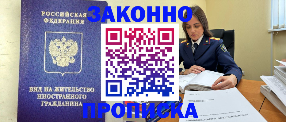 временная регистрация гарантия в Красноармейске