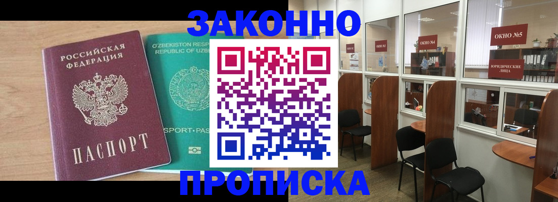 прописка в квартире в Красноармейске