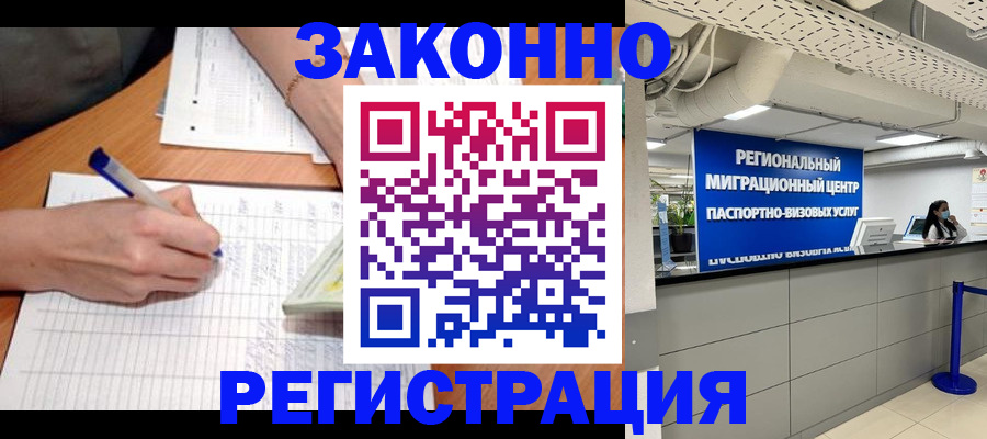 регистрация в Красноармейске