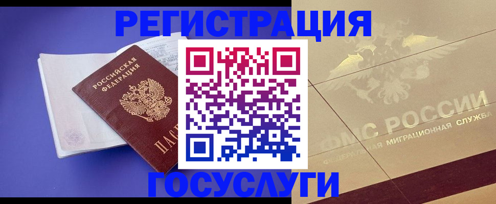 временная регистрация для всех в Красноармейске