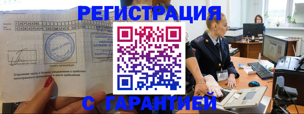 временная регистрация надежно в Красноармейске